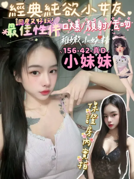 高雄定點茶-小妹妹