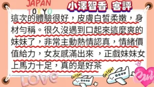 台南外送茶-小澤智香