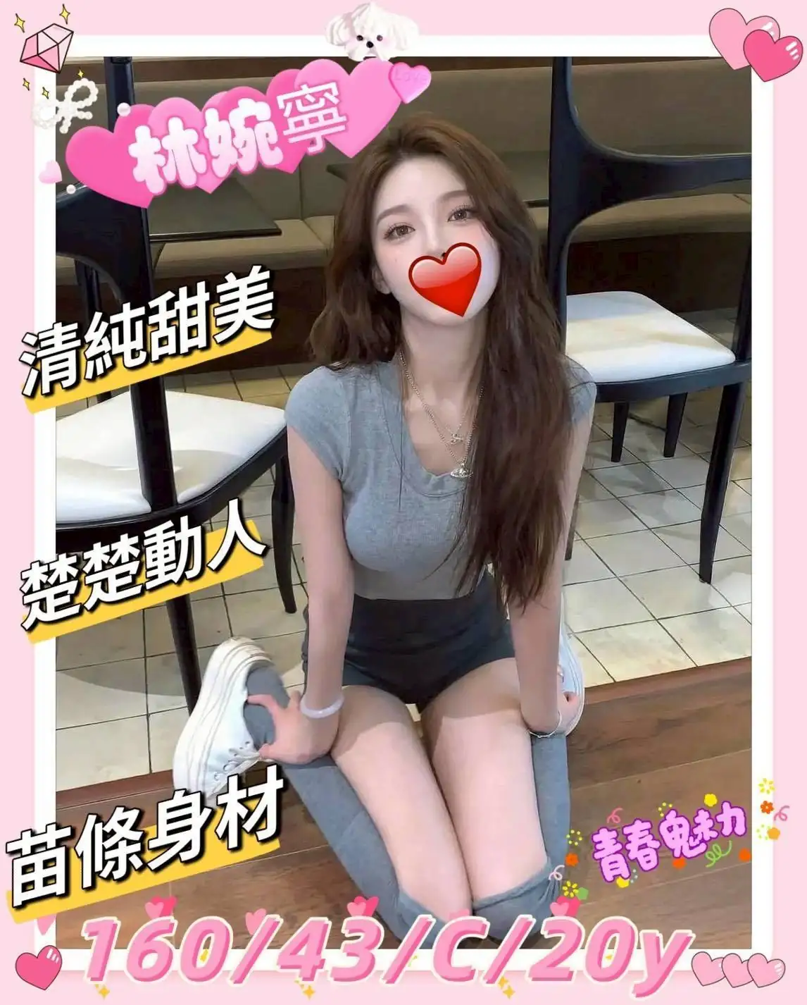 新竹外送茶-林婉寧 新竹外送茶-林婉寧