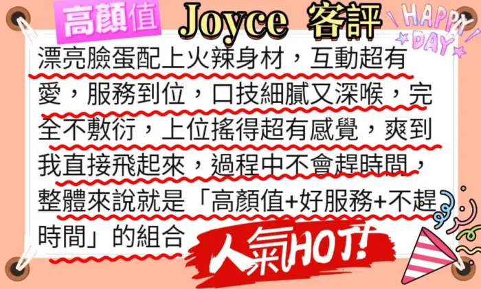 台北外送茶-Joyce