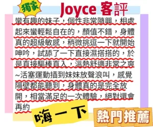 台北外送茶-Joyce
