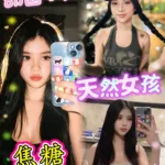 台北定點茶-焦糖