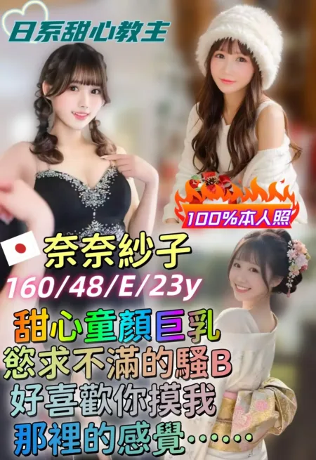台中外送茶- 奈奈紗子