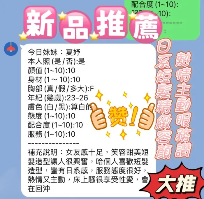 新竹定點茶-夏妤