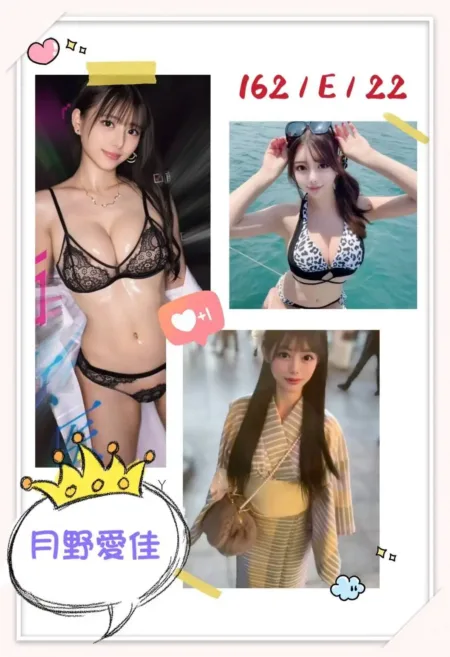 台北外送茶-月野愛佳