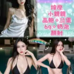 新北定點茶-芷晏