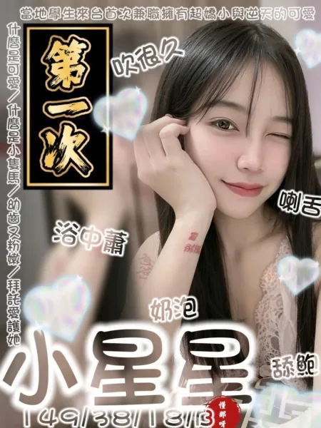 台南定點茶-小星星