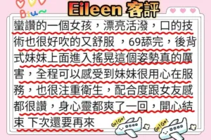 高雄定點茶-Eileen