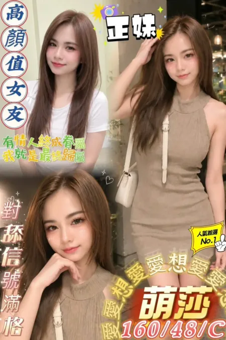 屏東外送茶-萌莎
