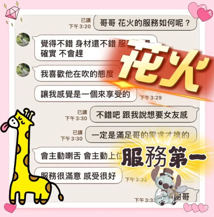 台中定點茶-花火