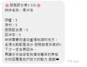 台中定點茶-季沐瑤
