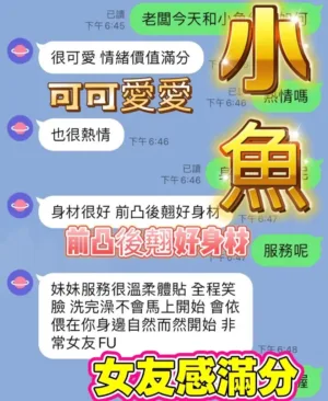南投定點茶-小魚