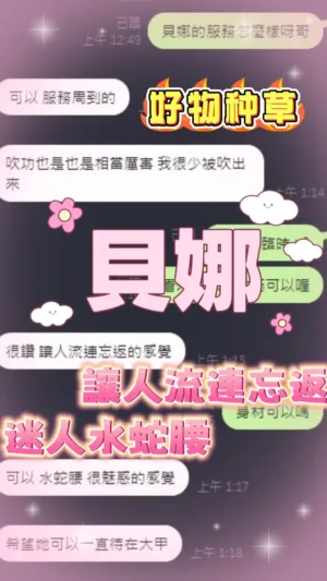 台中定點茶-貝娜