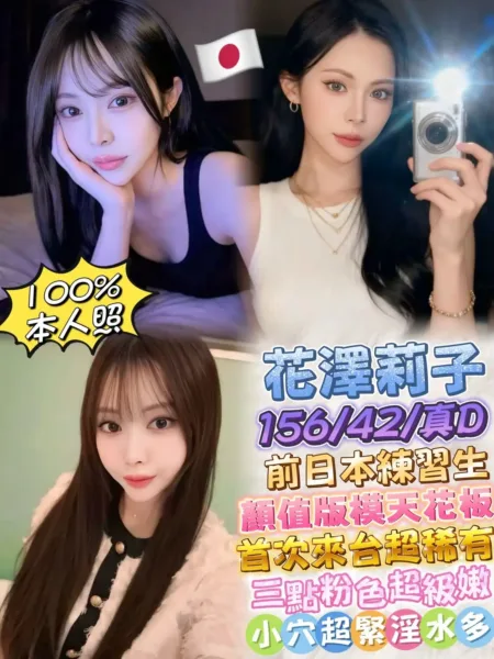 台北定點茶-花澤莉子