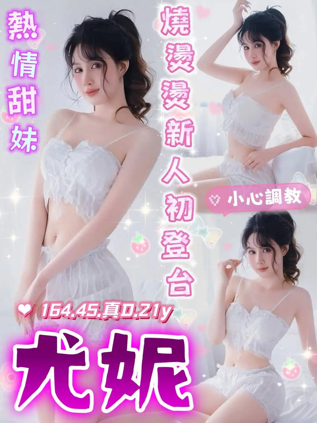 台中定點茶-尤妮 台中定點茶-尤妮