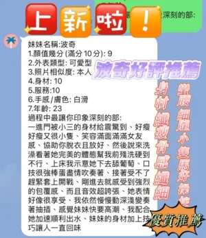 新竹定點茶-波奇