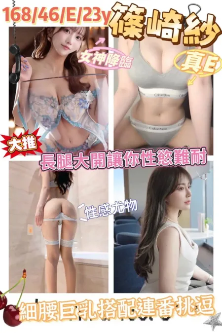 高雄外送茶-篠崎紗