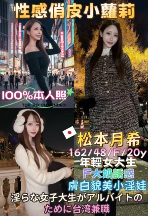 台中外送茶- 松本月希