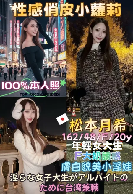 台中外送茶- 松本月希