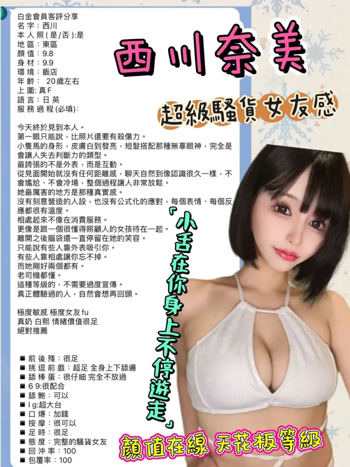 台北外送茶-西川奈美.