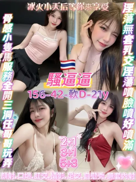 桃園定點茶-騷逼逼