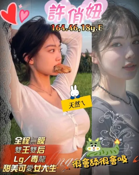 新竹外送茶-許俏妞