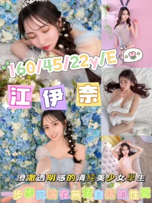 新竹外送茶-江伊奈