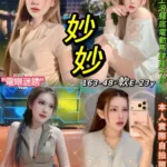 台北定點茶-妙妙