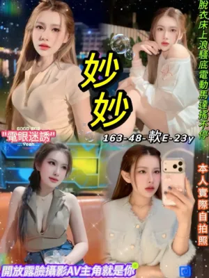 台北定點茶-妙妙