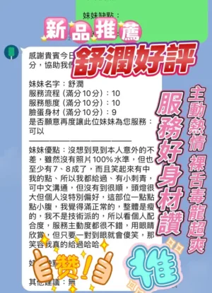 新竹定點茶-舒潤
