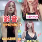 桃園定點茶-彩音