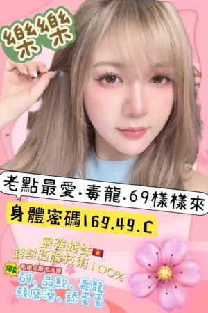 高雄定點茶-樂樂