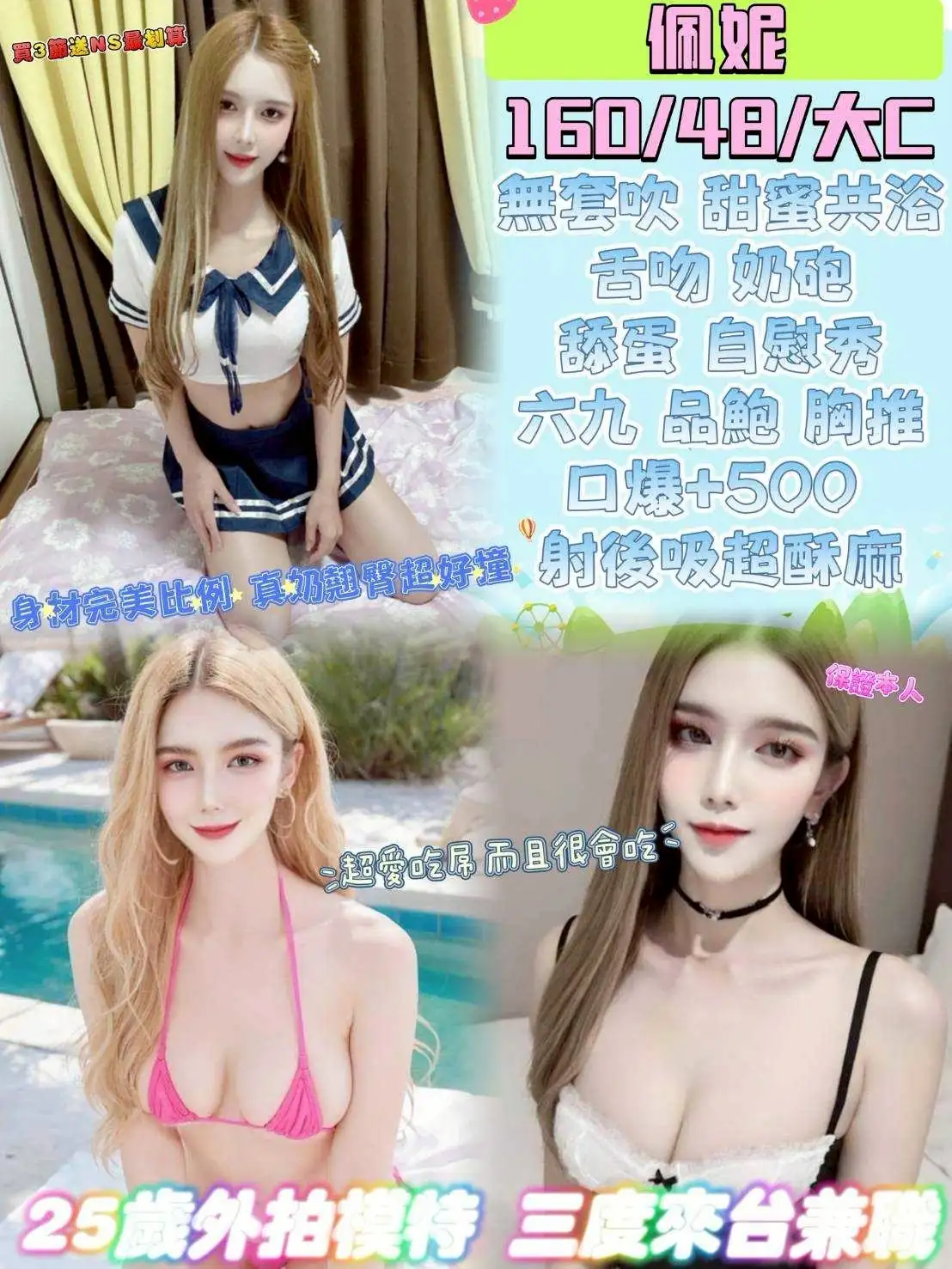 彰化定點茶-佩妮 彰化定點茶-佩妮