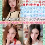 台北定點茶-幼齒妹