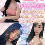 新竹定點茶-艷莉