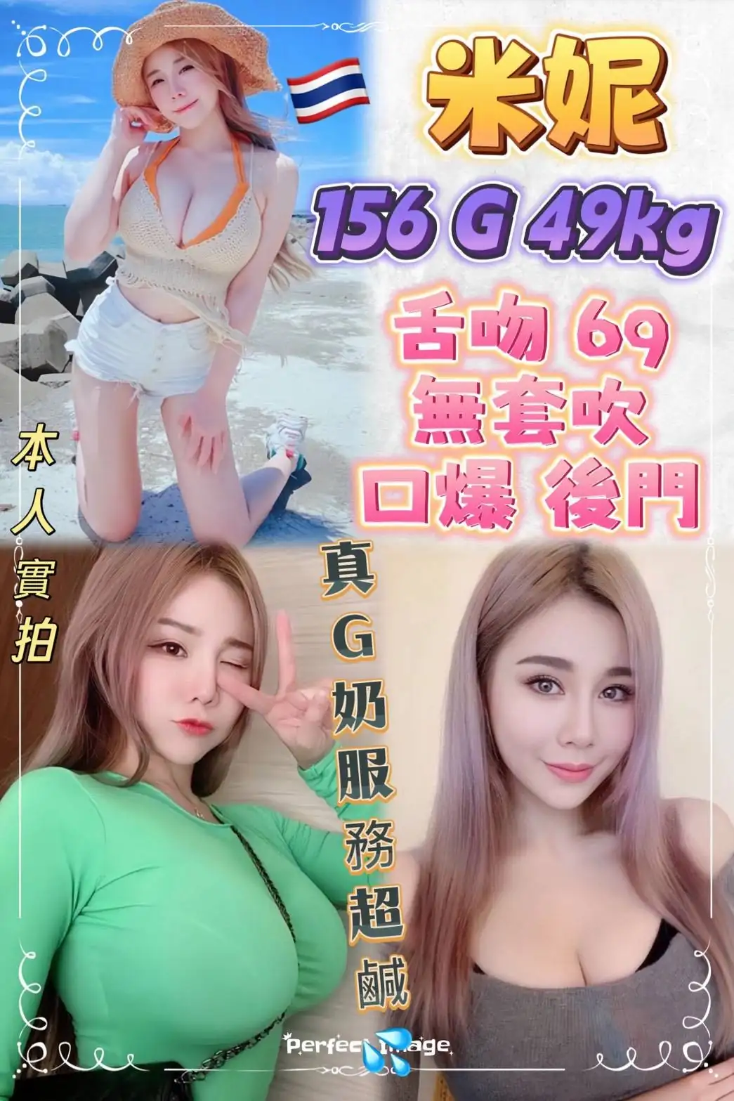 新北定點茶-米妮 新北定點茶-米妮