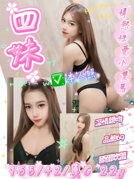 桃園定點茶-四妹