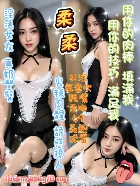 台北定點茶-柔柔