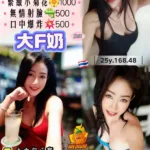 桃園定點茶-騷姐姐