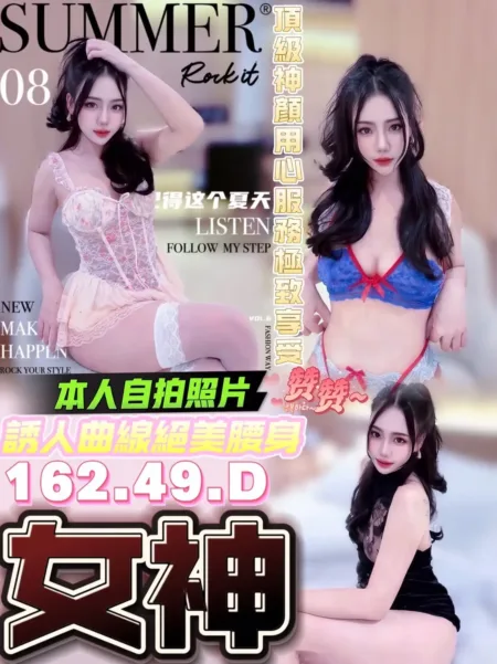 台中定點茶-女神