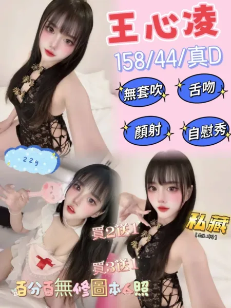 新竹定點茶-王心凌