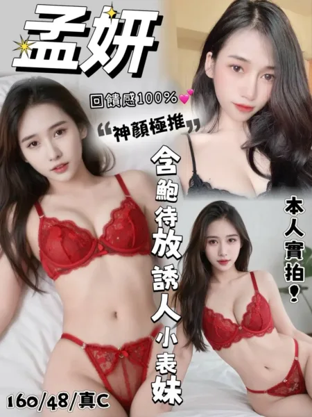 台中定點茶-孟妍